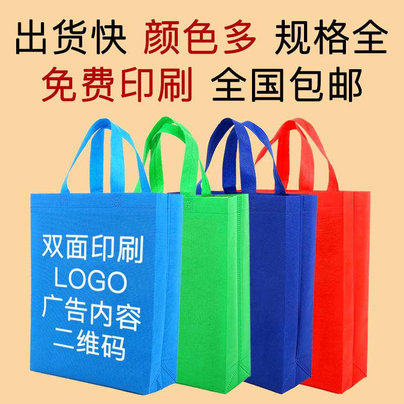 上饶市无纺布手提袋定做