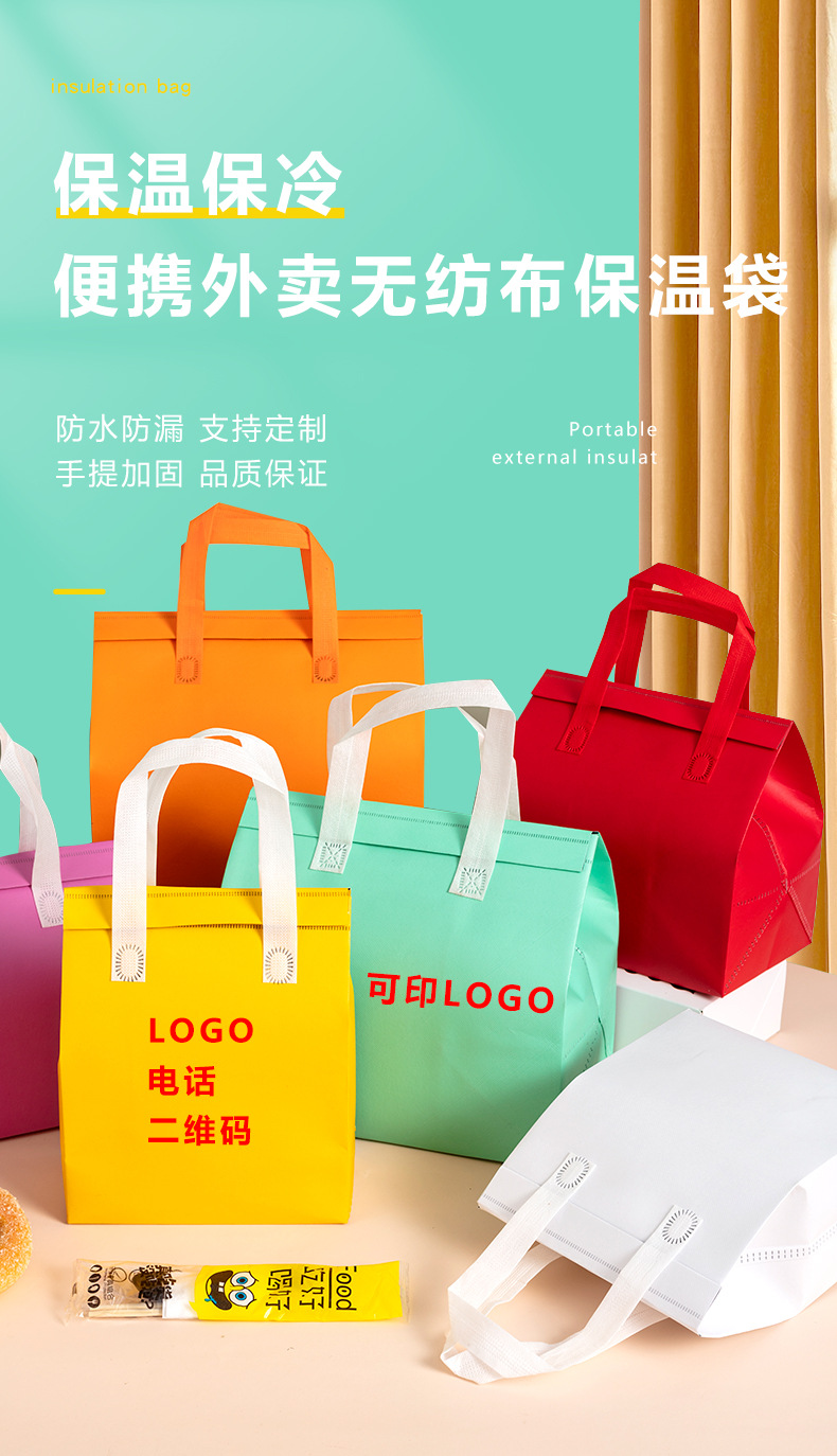 上饶市无纺布外卖保温袋