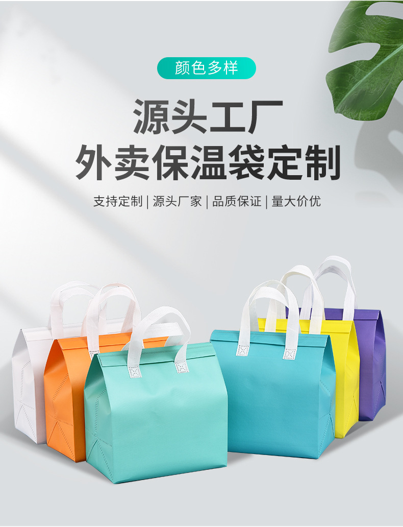 上饶市无纺布保温袋外卖袋